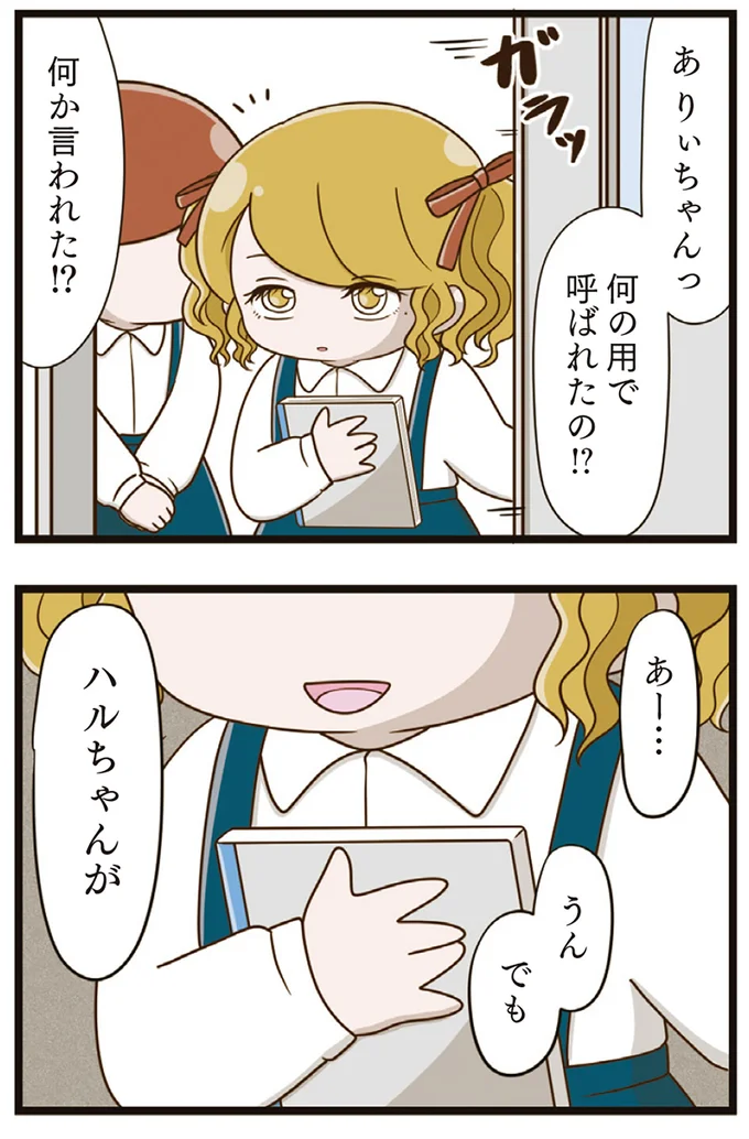 『家族全員でいじめと戦うということ。』より