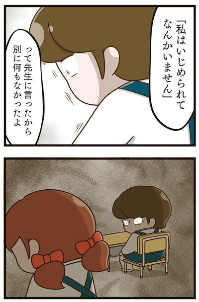 『家族全員でいじめと戦うということ。』より