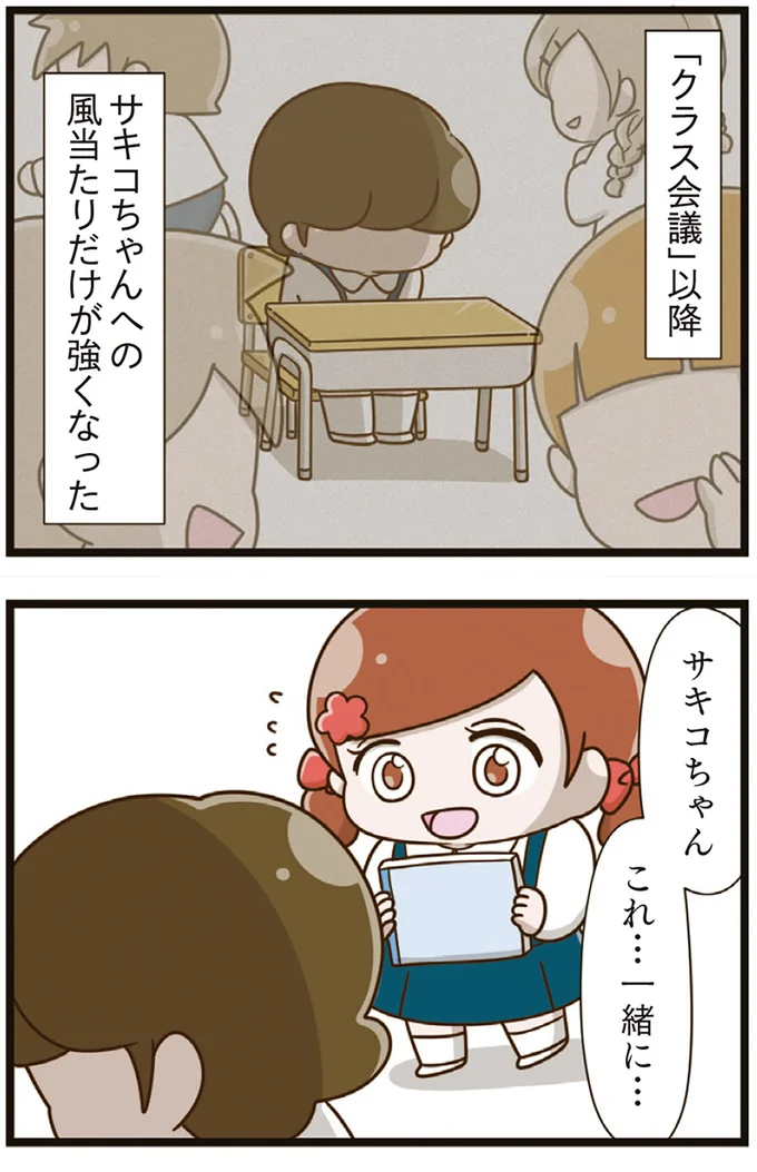 『家族全員でいじめと戦うということ。』より