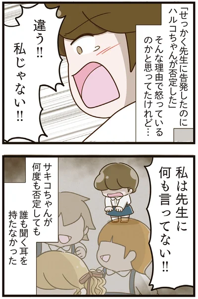 『家族全員でいじめと戦うということ。』より