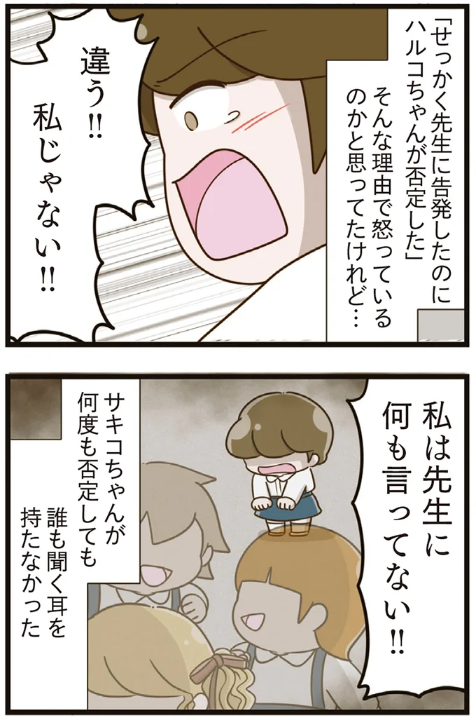 『家族全員でいじめと戦うということ。』より