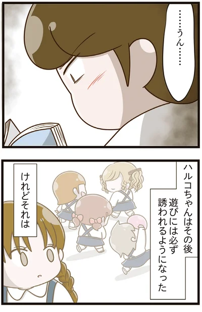 『家族全員でいじめと戦うということ。』より