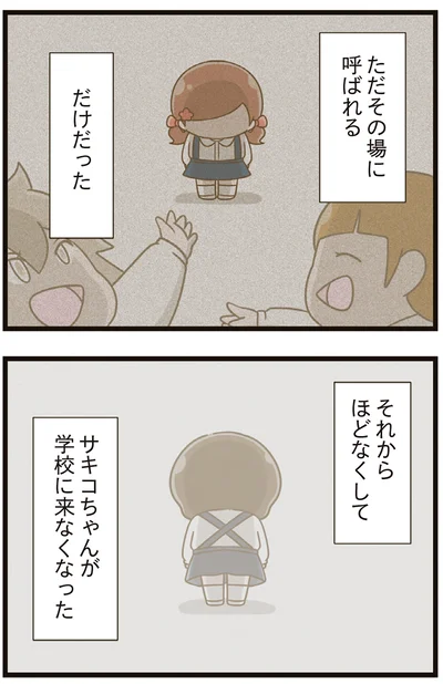 『家族全員でいじめと戦うということ。』より