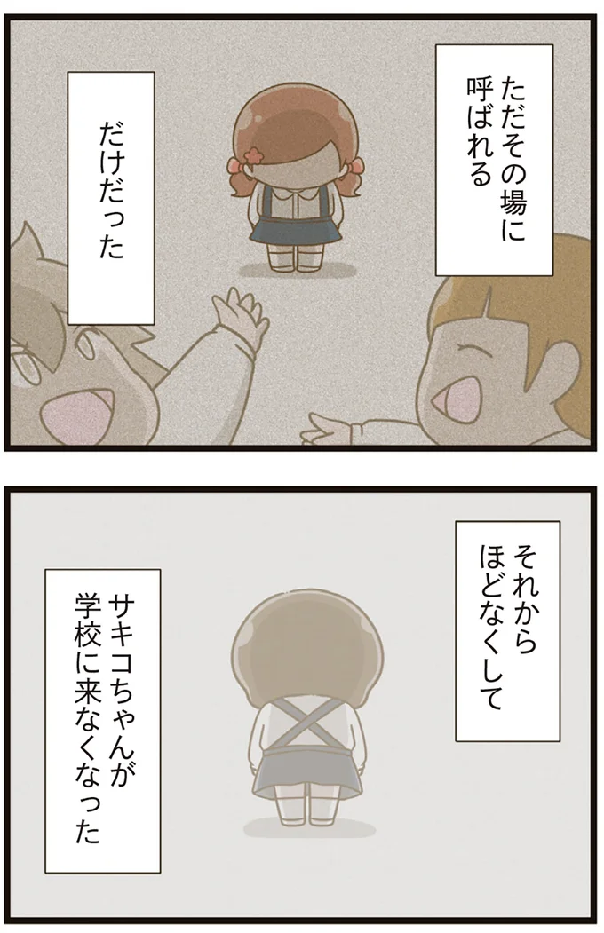 『家族全員でいじめと戦うということ。』より