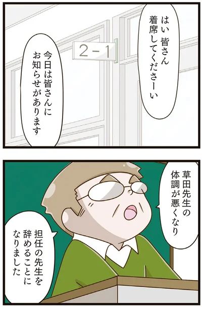 『家族全員でいじめと戦うということ。』より