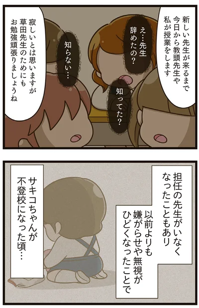 『家族全員でいじめと戦うということ。』より