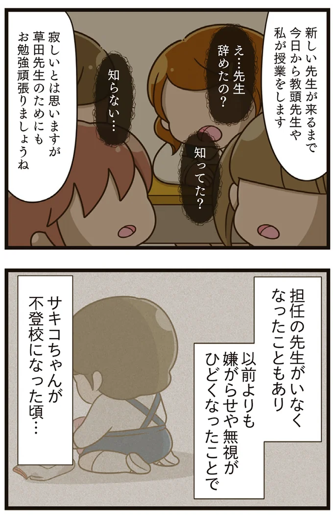 『家族全員でいじめと戦うということ。』より