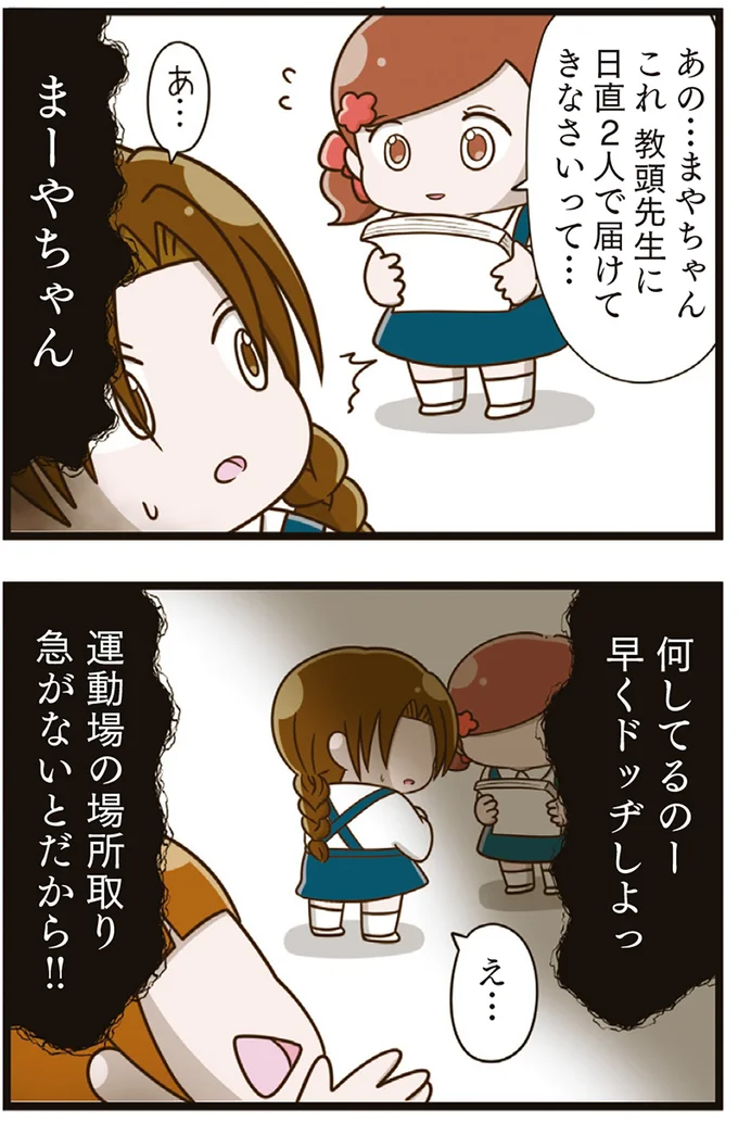 『家族全員でいじめと戦うということ。』より