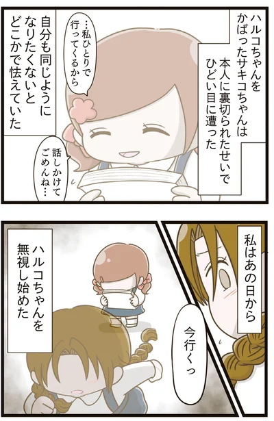 『家族全員でいじめと戦うということ。』より