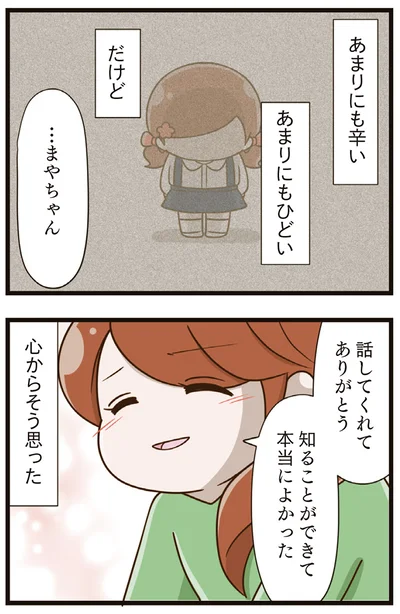 『家族全員でいじめと戦うということ。』より