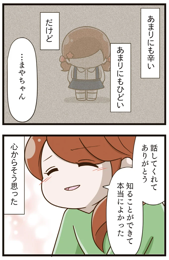 『家族全員でいじめと戦うということ。』より