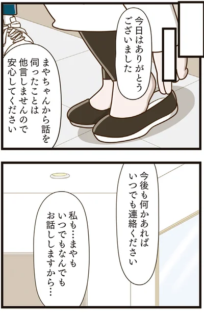『家族全員でいじめと戦うということ。』より