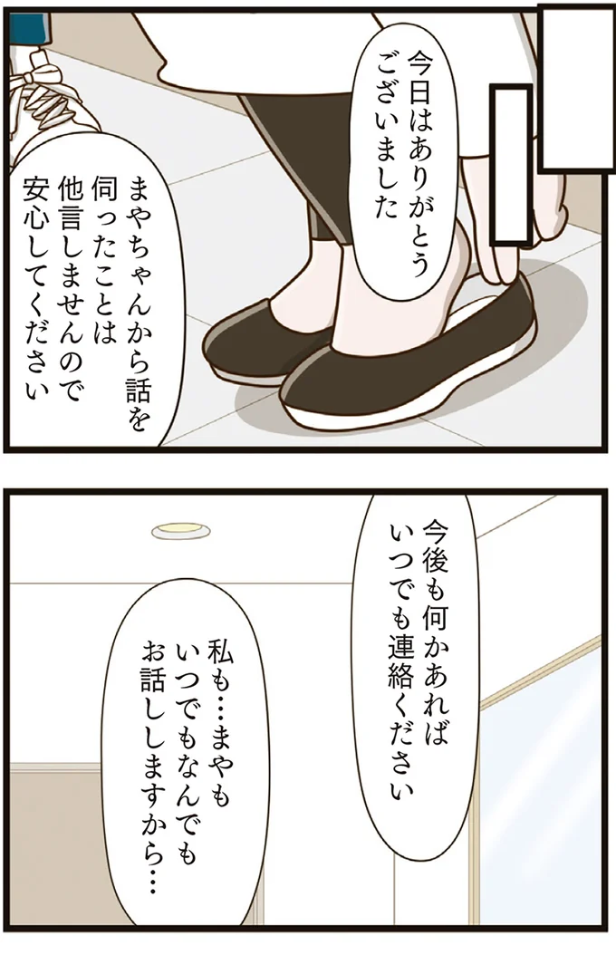 『家族全員でいじめと戦うということ。』より