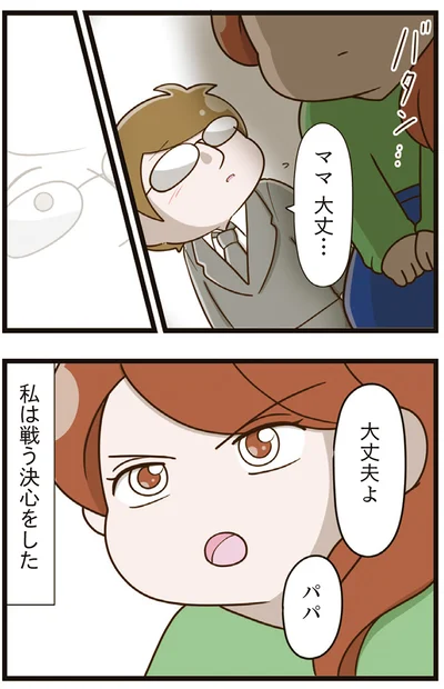 『家族全員でいじめと戦うということ。』より