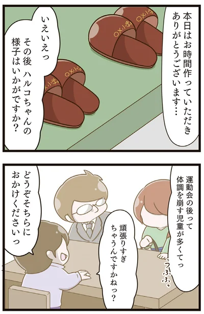 『家族全員でいじめと戦うということ。』より