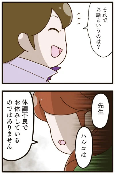 『家族全員でいじめと戦うということ。』より