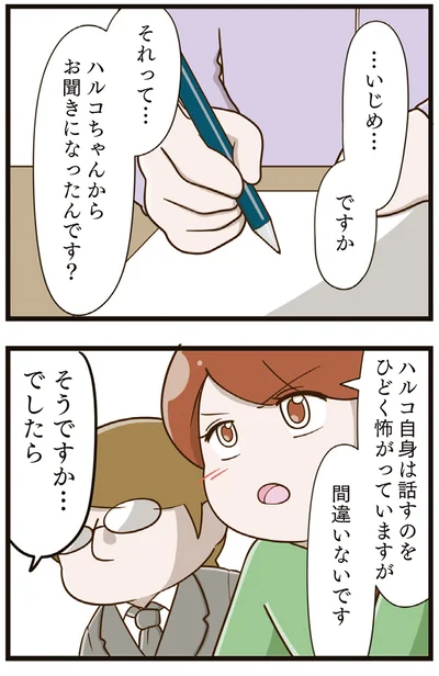 『家族全員でいじめと戦うということ。』より
