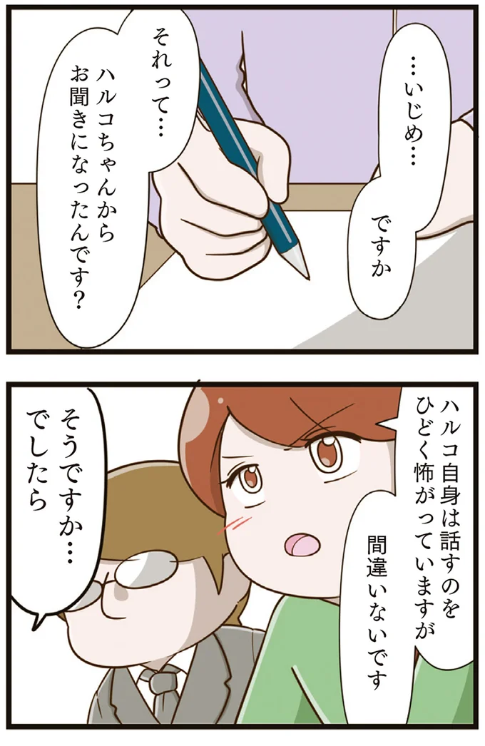 『家族全員でいじめと戦うということ。』より