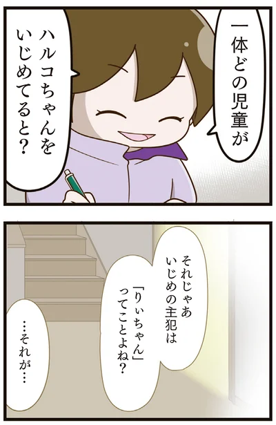 『家族全員でいじめと戦うということ。』より