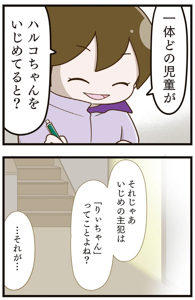 『家族全員でいじめと戦うということ。』より