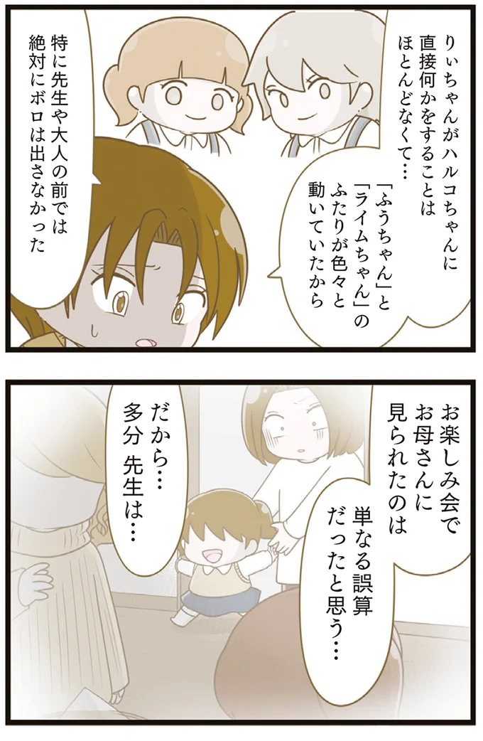 『家族全員でいじめと戦うということ。』より