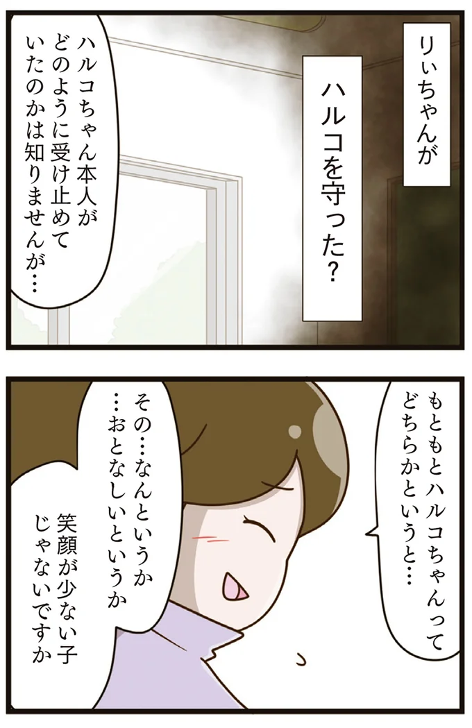 『家族全員でいじめと戦うということ。』より