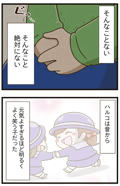 『家族全員でいじめと戦うということ。』より