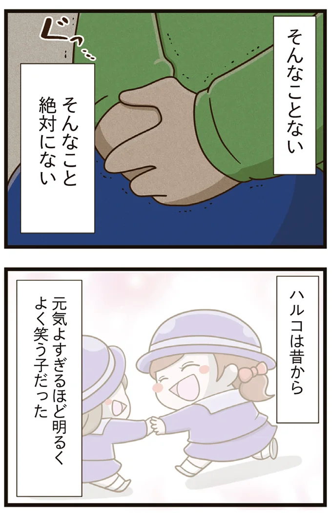 『家族全員でいじめと戦うということ。』より
