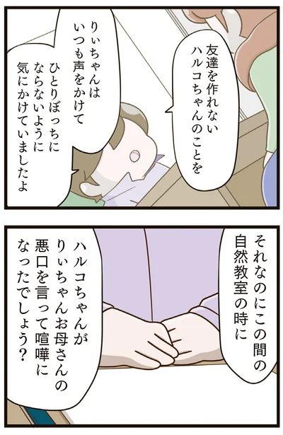 『家族全員でいじめと戦うということ。』より