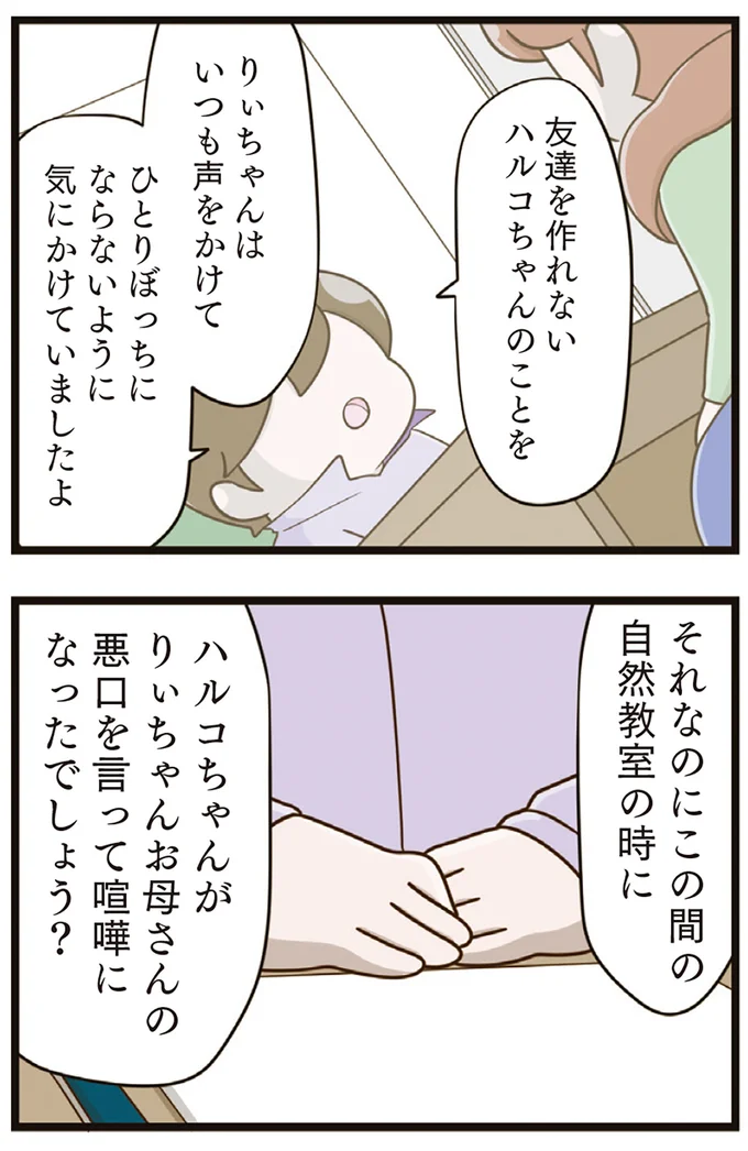 『家族全員でいじめと戦うということ。』より