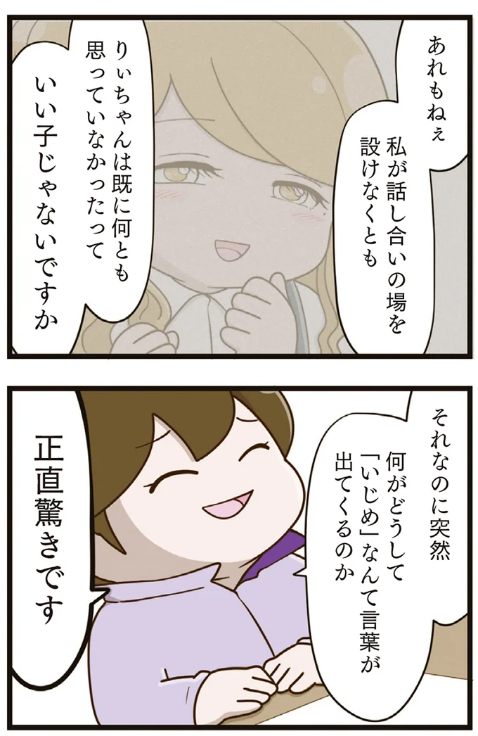 『家族全員でいじめと戦うということ。』より