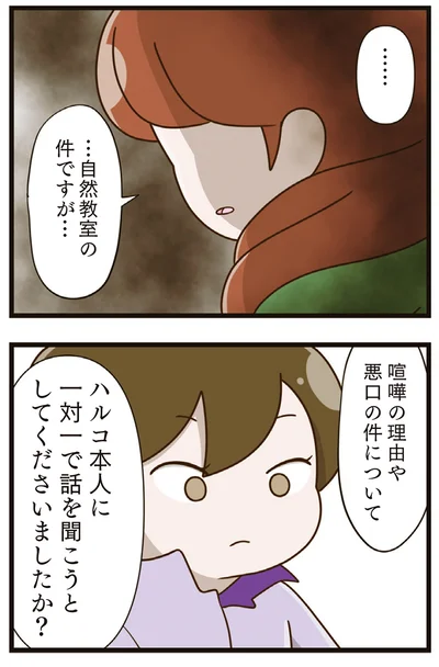 『家族全員でいじめと戦うということ。』より