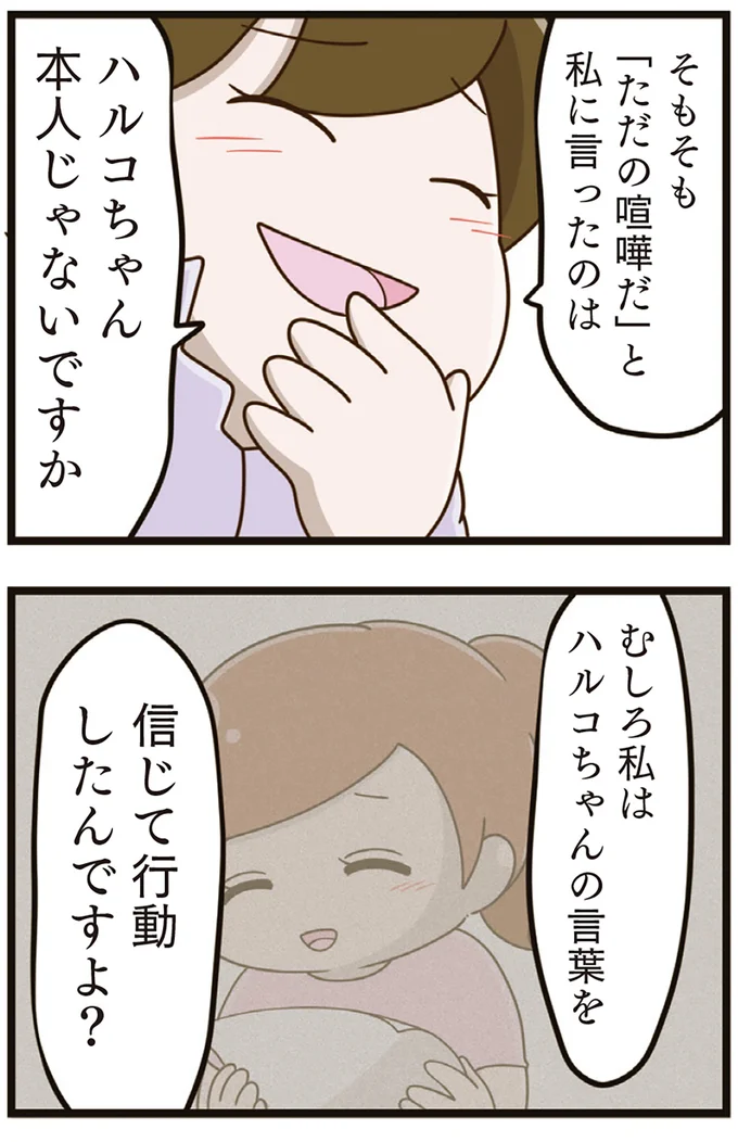 『家族全員でいじめと戦うということ。』より