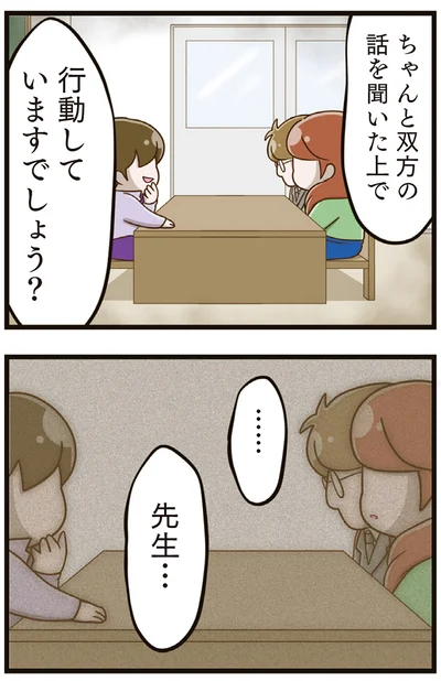 『家族全員でいじめと戦うということ。』より