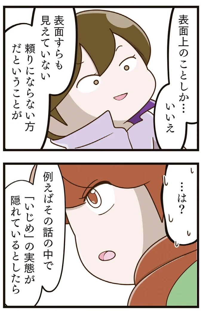 『家族全員でいじめと戦うということ。』より