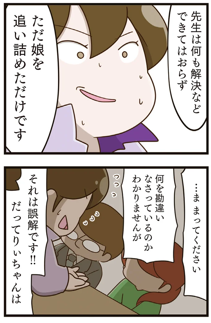『家族全員でいじめと戦うということ。』より
