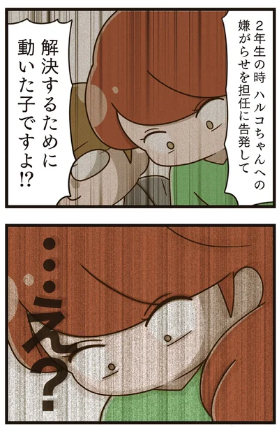 『家族全員でいじめと戦うということ。』より