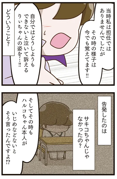 『家族全員でいじめと戦うということ。』より