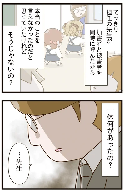 『家族全員でいじめと戦うということ。』より