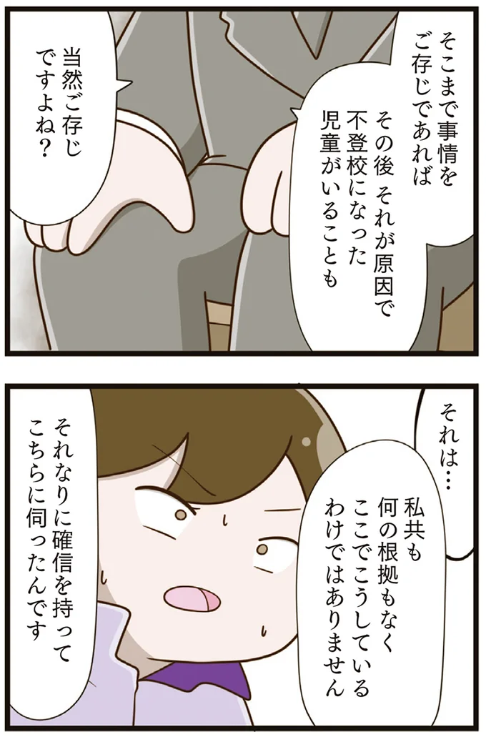 『家族全員でいじめと戦うということ。』より