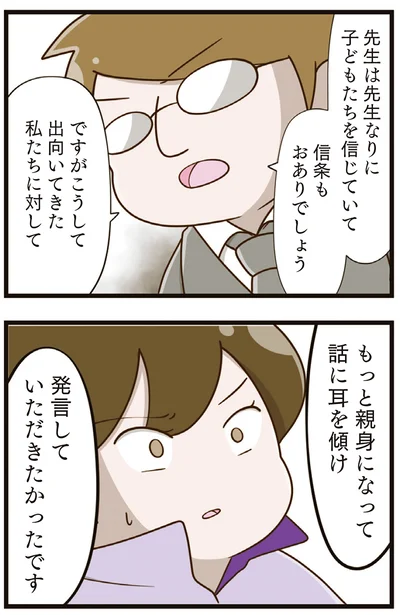『家族全員でいじめと戦うということ。』より