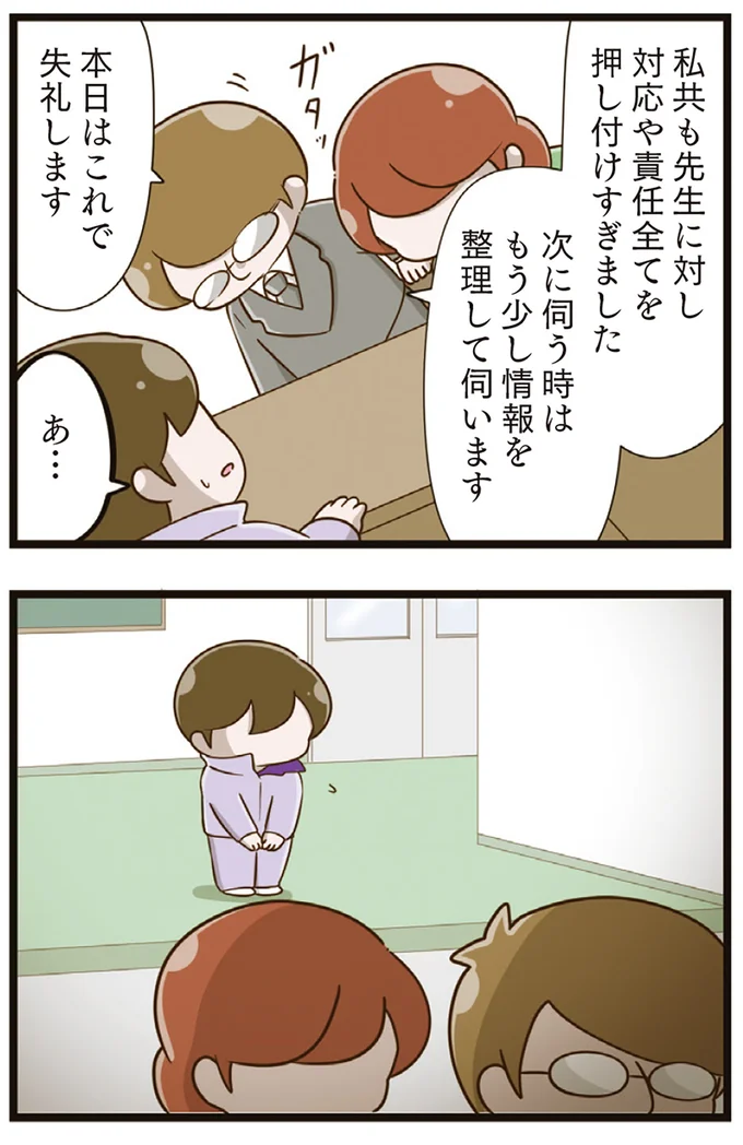 『家族全員でいじめと戦うということ。』より