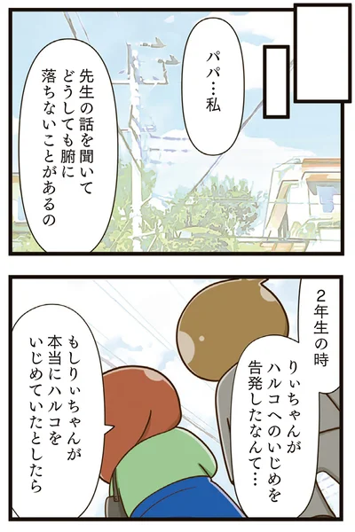 『家族全員でいじめと戦うということ。』より