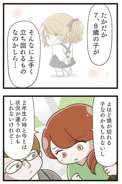 『家族全員でいじめと戦うということ。』より