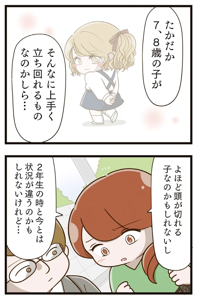 『家族全員でいじめと戦うということ。』より