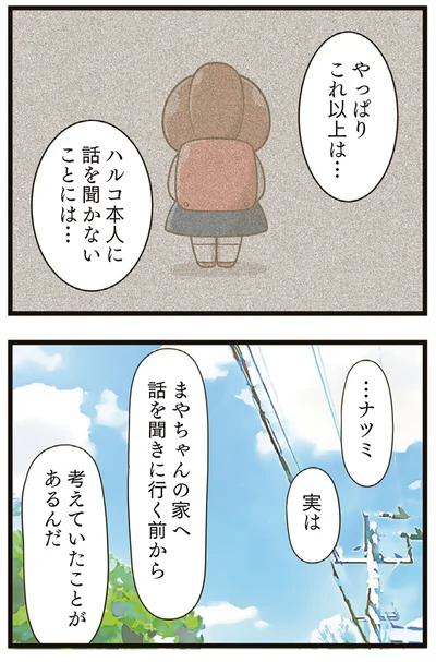 『家族全員でいじめと戦うということ。』より