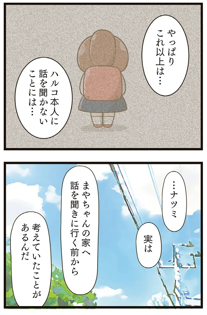 『家族全員でいじめと戦うということ。』より