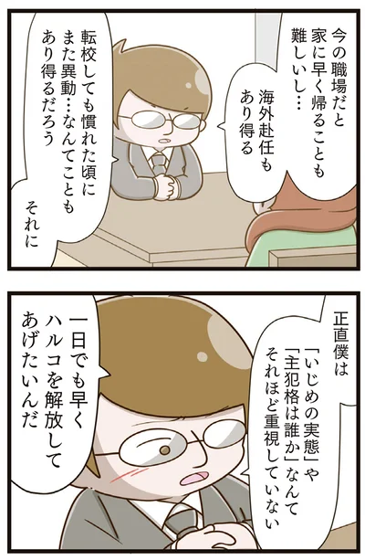 『家族全員でいじめと戦うということ。』より