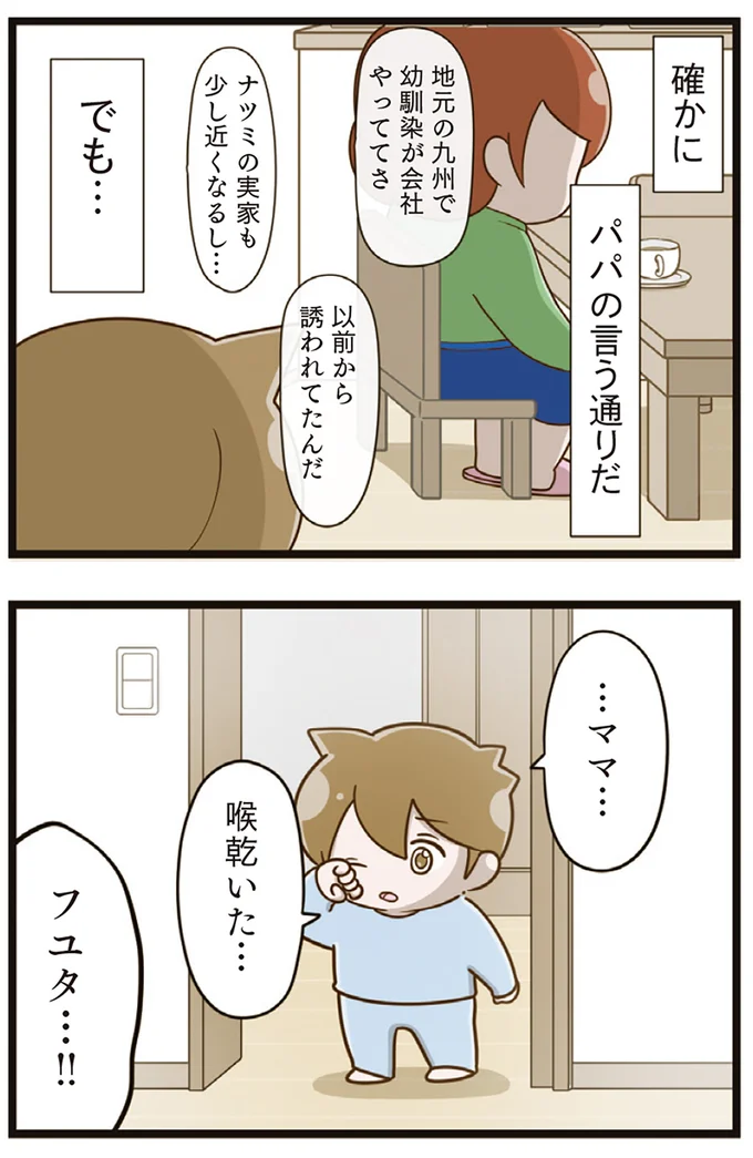 『家族全員でいじめと戦うということ。』より