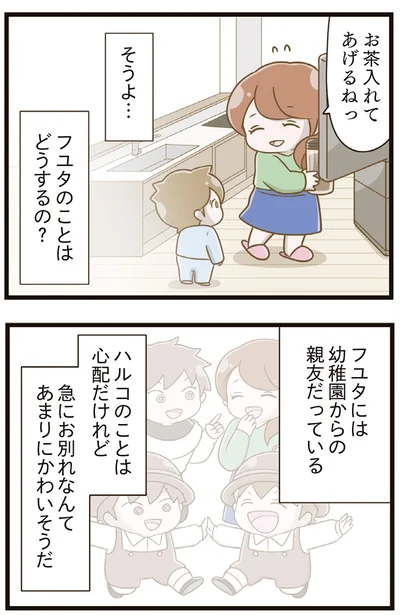『家族全員でいじめと戦うということ。』より